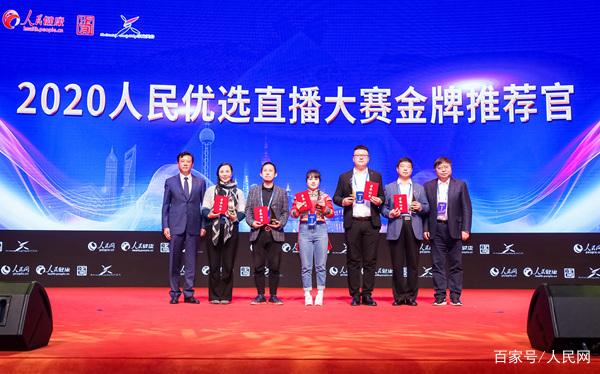 “人民优选直播大赛”全国总决赛获奖名单揭晓(图2) “人民优选直播大赛”全国总决赛获奖名单揭晓(图2)
