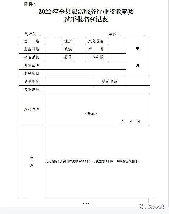 民乐县文体广电和旅游局关于举办2022年民乐县旅游饭店餐饮客房从业人员服务技能大赛的通知(图1)
