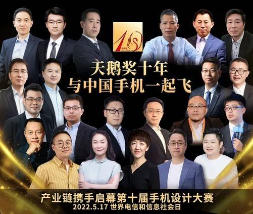 第十届手机设计大赛暨天鹅奖评选世界电信日启幕(图2) 第十届手机设计大赛暨天鹅奖评选世界电信日启幕(图2)