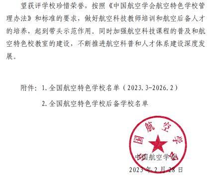 胶州四中再获“全国航空特色学校”荣誉称号(图2)